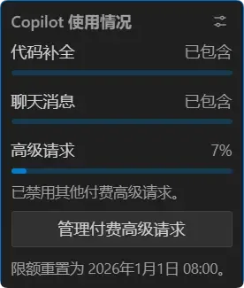 VS Code 中的 Copilot 状态